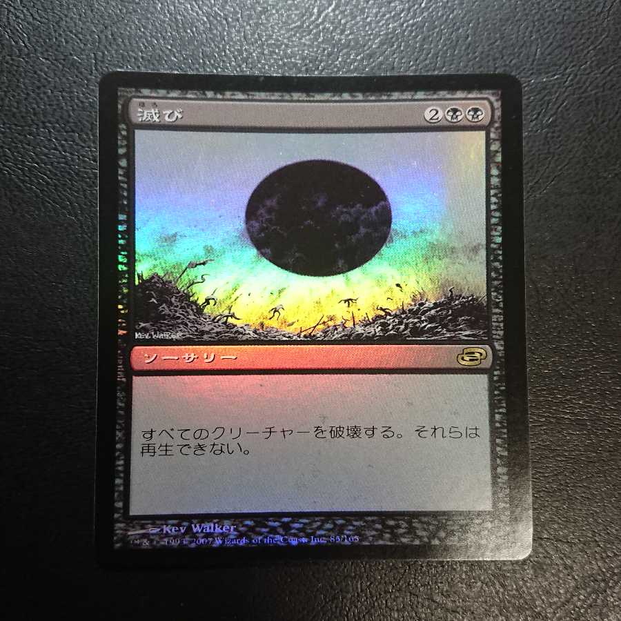 滅び 日本語版Foil１枚① 次元の混乱