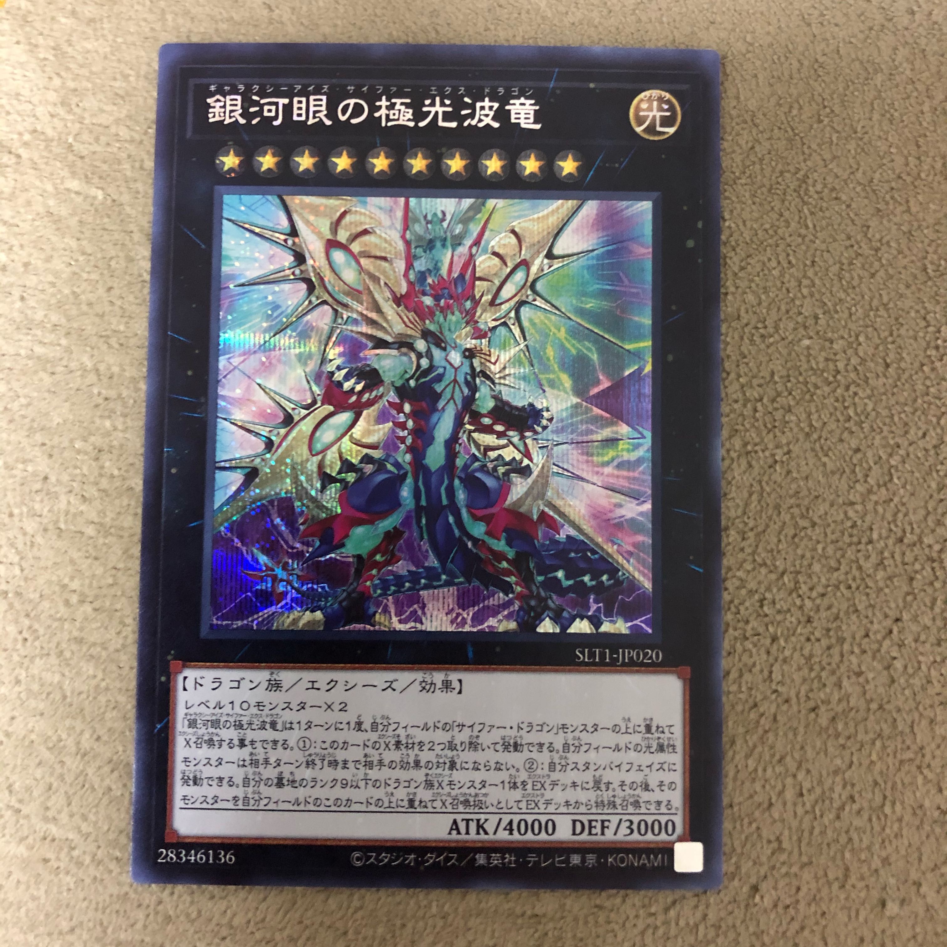 Galaxy-Eyes Cipher X Dragon Secret Rare