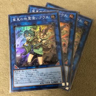 3枚セット 崔嵬の地霊使いアウス スーパーレア