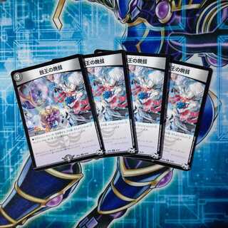 蝕王の晩餐 R ４枚セット