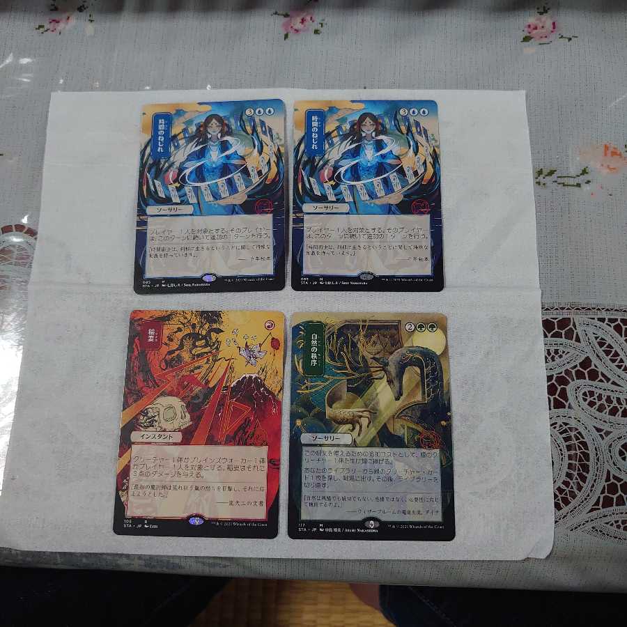 mtgまとめ売り（時間のねじれ等）