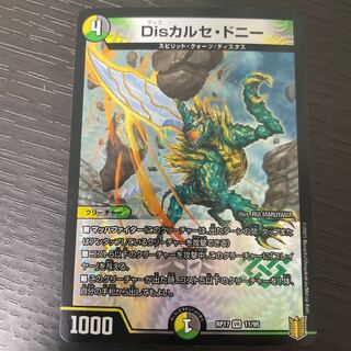 Disカルセ・ドニー