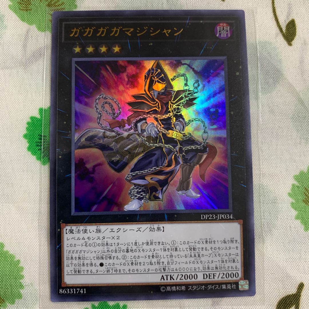 ガガガガマジシャン ウルトラレア