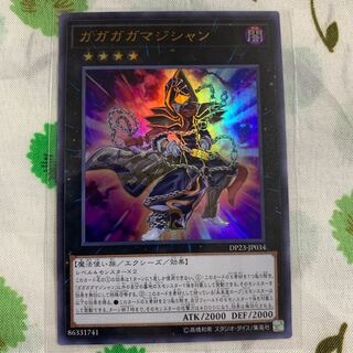ガガガガマジシャン ウルトラレア