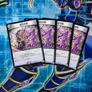 戒王の封 R ４枚セット