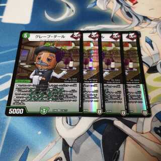 グレープ・ダール