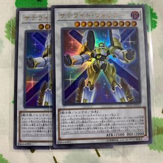 サテライト・ウォリアー ウルトラレア 2枚セット
