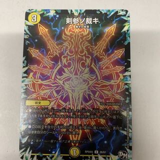 剣参の裁キ 1枚