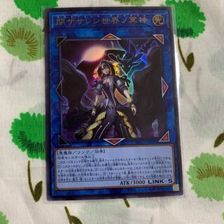 閉ザサレシ世界ノ冥神 ウルトラレア