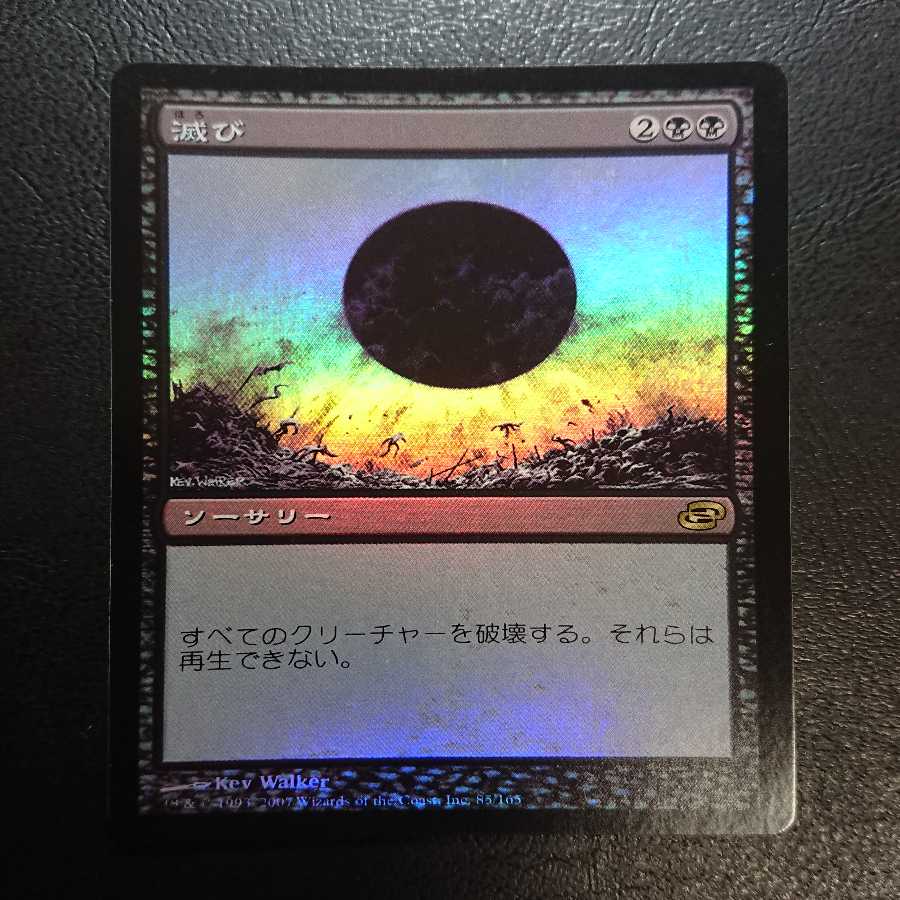 滅び 日本語版Foil1枚② 次元の混乱