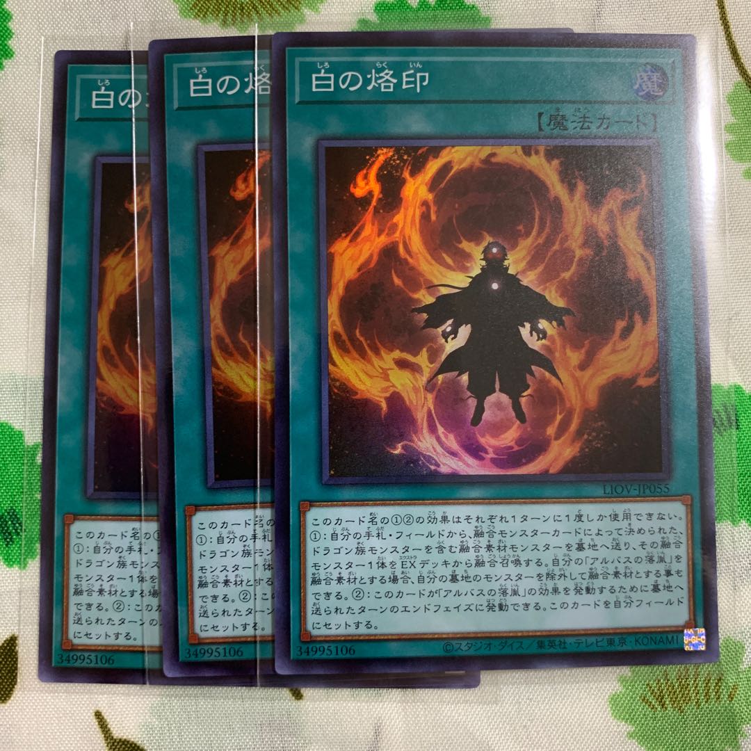 白の烙印 スーパーレア 3枚セット