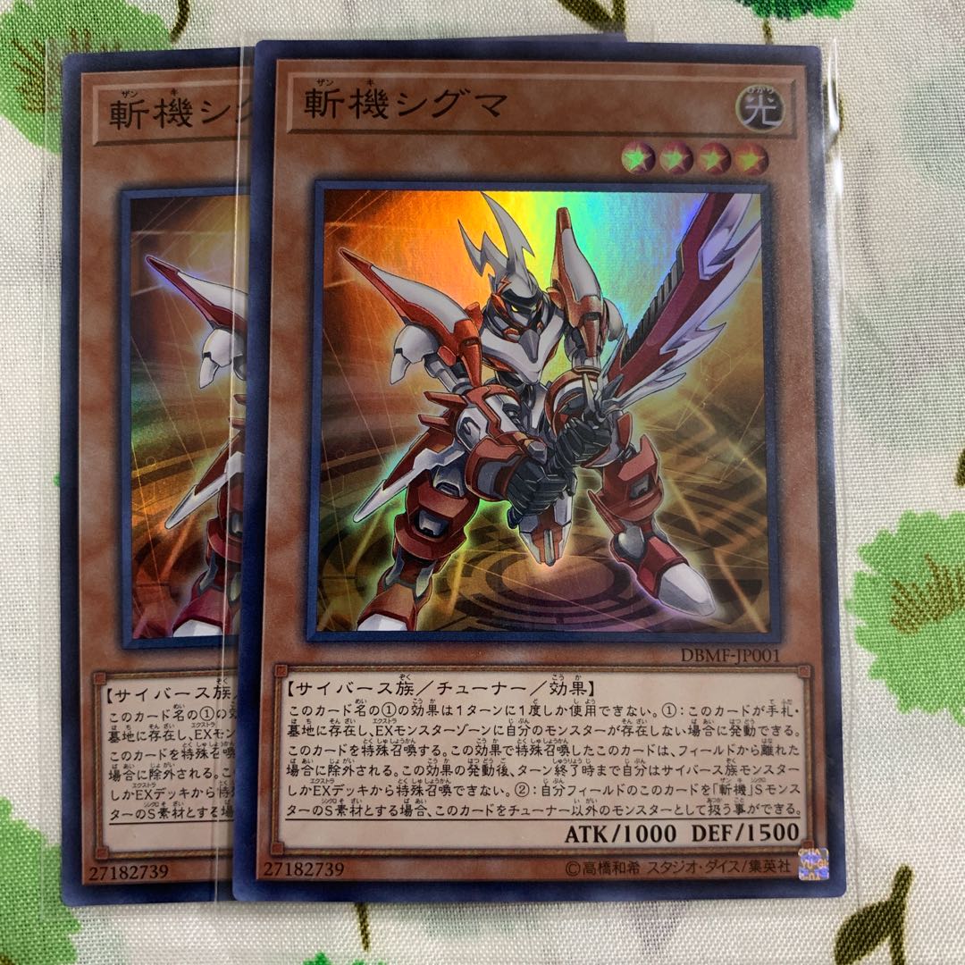 斬機シグマ スーパーレア 2枚セット