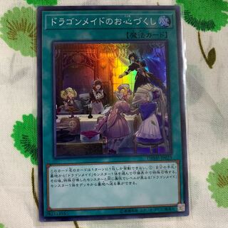 ドラゴンメイドのお心づくし スーパーレア