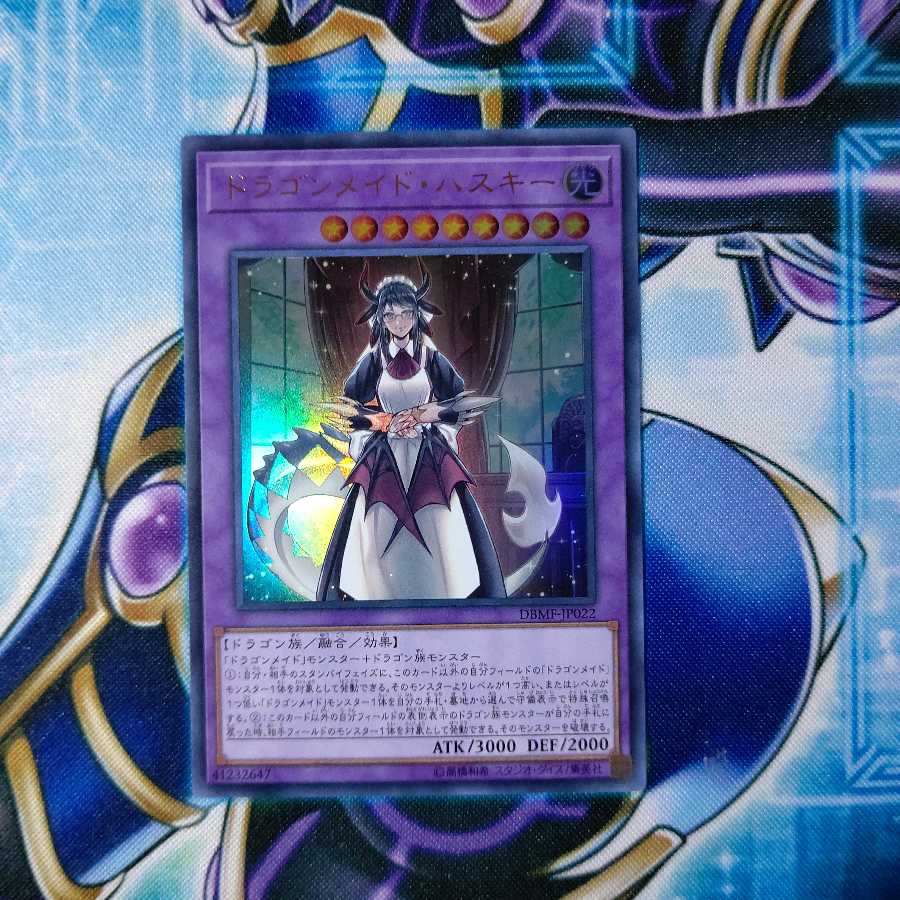 ドラゴンメイド・ハスキー ウルトラレア