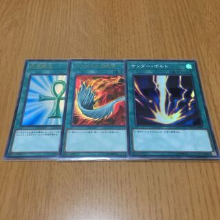 サンダー・ボルト　ハーピィの羽根帚　死者蘇生　セット販売