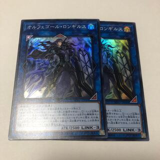 オルフェゴール・ロンギルス スーパーレア