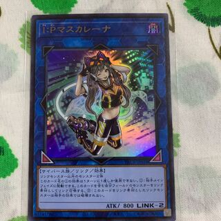 I：Pマスカレーナ ウルトラレア