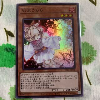 灰流うらら スーパーレア