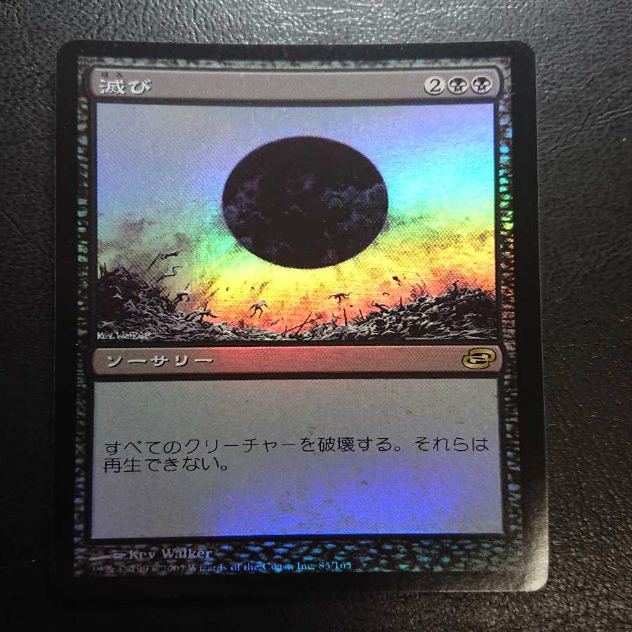 滅び 日本語版Foil1枚③ 次元の混乱