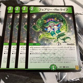 フェアリー・Re:ライフ