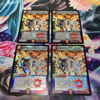 竜魔神王バルカディア・NEX 4枚