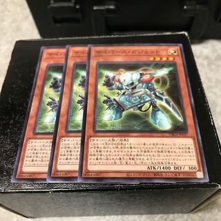 サイバース・ガジェット ノーマル3枚