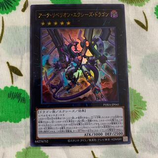 アーク・リベリオン・エクシーズ・ドラゴン ウルトラレア