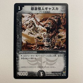 怨念怪人ギャスカ