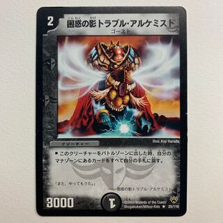 困惑の影トラブル・アルケミスト