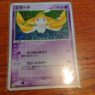 Jirachi 7-Eleven Limited