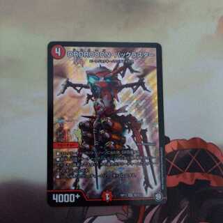 DROROOON・バックラスター