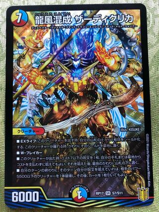 龍風混成 ザーディクリカ