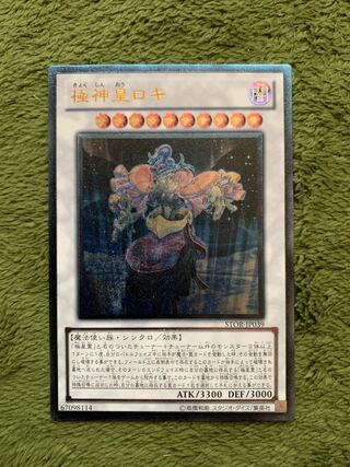 極神皇ロキ アルティメットレア