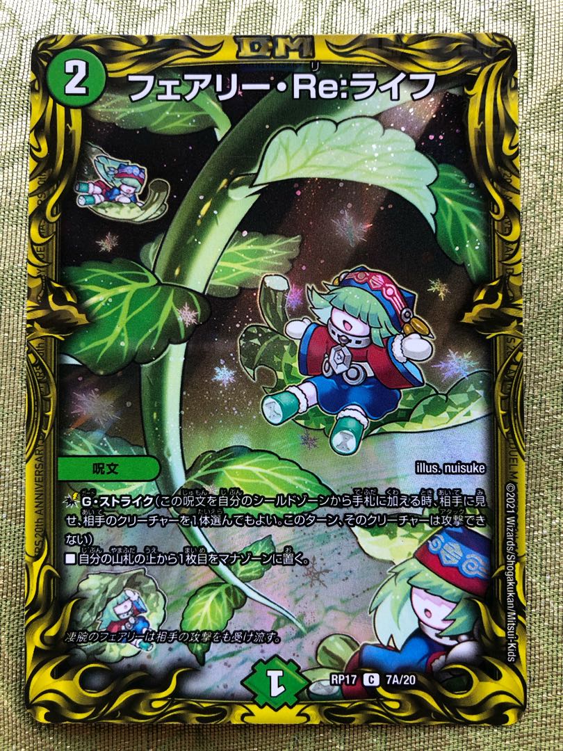 フェアリー・Re:ライフ(20thレア仕様)