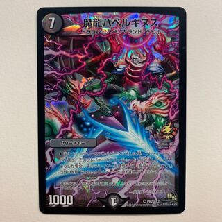 魔龍バベルギヌス