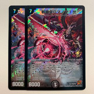 邪眼皇ロマノフI世×4