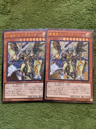 Master Peace, the True Dracoslayer 2 Ultimate Rare