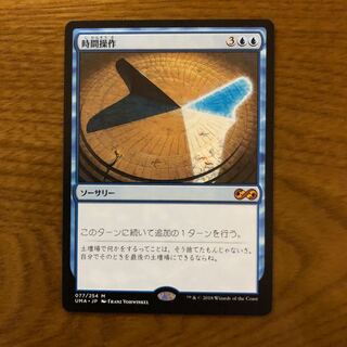 時間操作 UMA 日