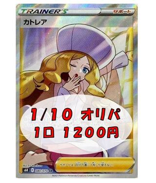 【ソゲキング様専用】確率1/10 カトレアSR  6000円(5口)