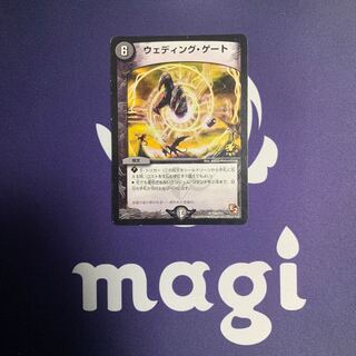 ウェディング・ゲート