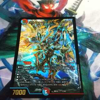 ボルシャック・サイバーエクス 1枚