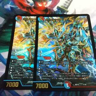 ボルシャック・サイバーエクス 2枚