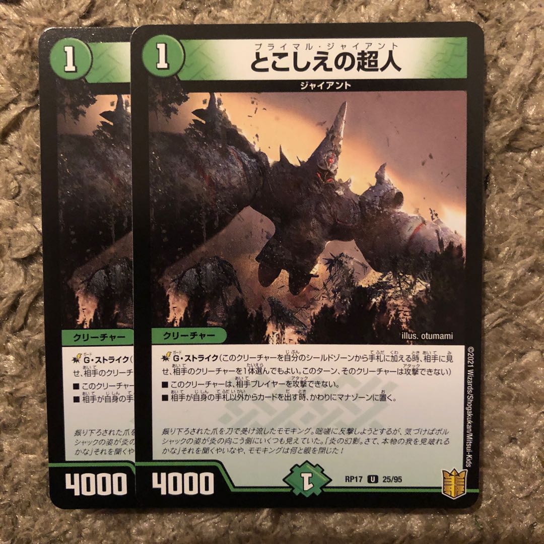 とこしえの超人