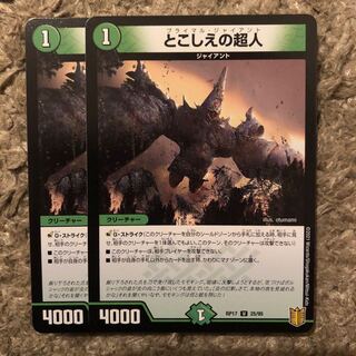 とこしえの超人