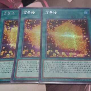 方界法 シークレットレア 3枚