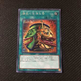 強欲で金満な壺 シークレットレア