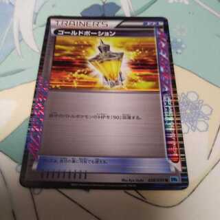 ゴールドポーション