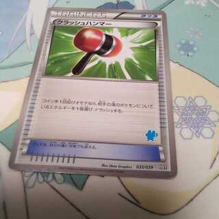 クラッシュハンマー