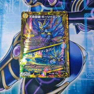 天命龍装 ホーリーエンド｜ナウ・オア・ネバー(20thSPレア仕様)