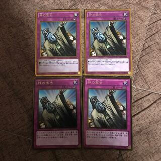 同梱可 神の宣告4枚 ゴールドレア